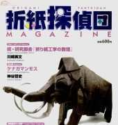 Origami Tanteidan Magazine 085/Japanese,English