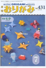 Monthly origami magazine No.431 July 2011 - Japanese (ぉりがみ)