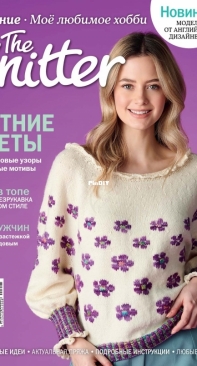 The Knitter - No.6 - 2021 (Russian)