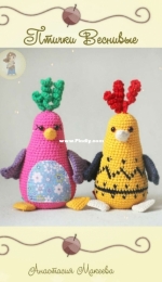 Mama Fufa - Cactuce Handmade - Anastasia Makeeva - Birds of the Spring - Russian - Free