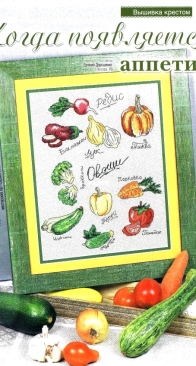 Vegetables by Eugeniya Doroshenko