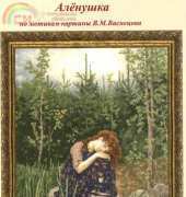 Zolotoe Runo ZR MK-020 Alyonushka