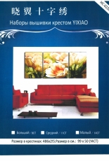 Yixiao Cross Stitch HC-0226