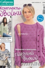 Sabrina. Special issue Twinsets Комплекты-двойки No.1 2019 - Russian