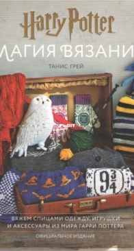 Knitting Magic - Tanis Gray - Russian