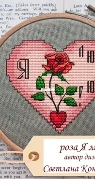 Rose I Love by Svetlana Kondratieva  XSD