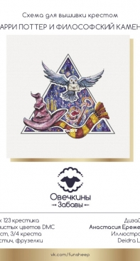 Fun Sheep OZ-170 - Harry Potter and the Philosophers Stone by Anastasia Kravtsova / Eremeeva XSD