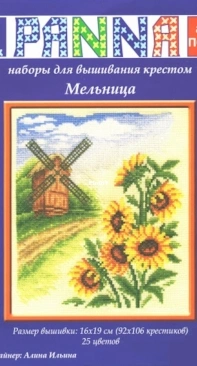 Panna PS-384 Windmill PCS