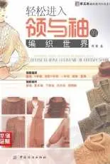 Technical Knitting -Collars and sleeves - Chinese