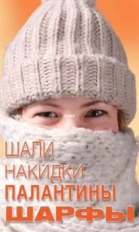 Shawls Capes Stoles Scarves by O.A Kalinina - Russian