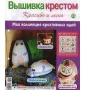 Cross Stitch Nice & Easy Вышивка крестом Красиво и легко 55 2014 - Russian