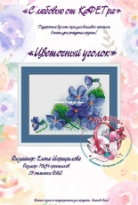 Malvinka Stitch - Floral Corner by Elena Israfilova - Free