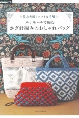 Asahi Original 933 - Fashionable Crochet Bag - 2019 - Japanese