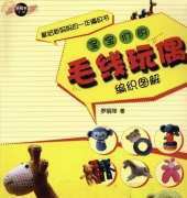 Crochet Baby Toys/Chinese