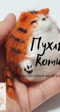 twistik82 - Ekaterina Samokhina - Екатерина Самохина - Chubby cat - Пухлый котик - Russian - Free
