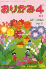Monthly origami magazine No.4 April 1980 - Japanese