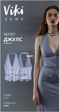 Viki Sews - Jules Vest - Жюль Вест - Russian