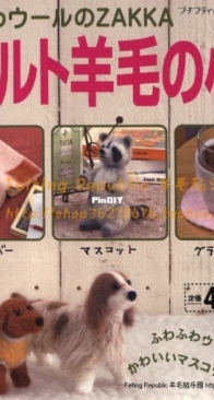 Zakka Felt No.399 - Japanese