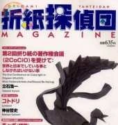 Origami Tanteidan Magazine 117/Japanese,English