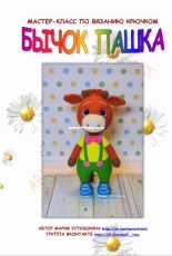 Maria Ustyushkina - Little bull Pashka - Russian