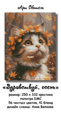 Art residence - Hallo,autumn! by Anna Vyalkova XSD