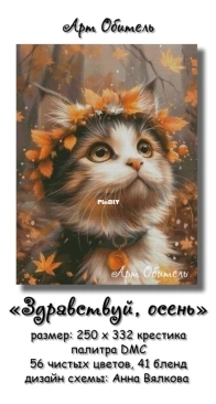 Art residence - Hallo,autumn! by Anna Vyalkova XSD