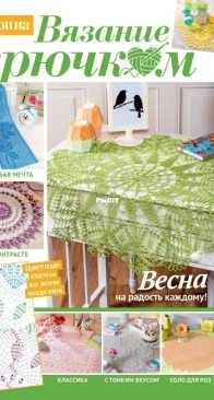 Sabrina Crochet - Issue 1 - 2025 - Russian