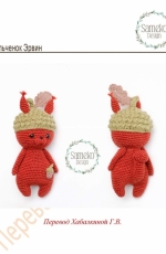 Sameko Design - Sabrina Stopat - Erwin the Squirrel - Russian - Translated - Free