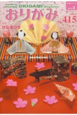 Monthly origami magazine No.415 March 2010 - Japanese (ぉりがみ)
