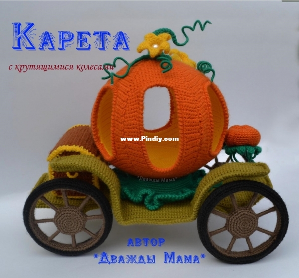 - Dvazhdy Mama - AlkA - Carriage Pumpkin - Russian.jpg