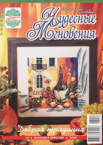 Chudesnie Mgnovenija 2008 10 000.jpg